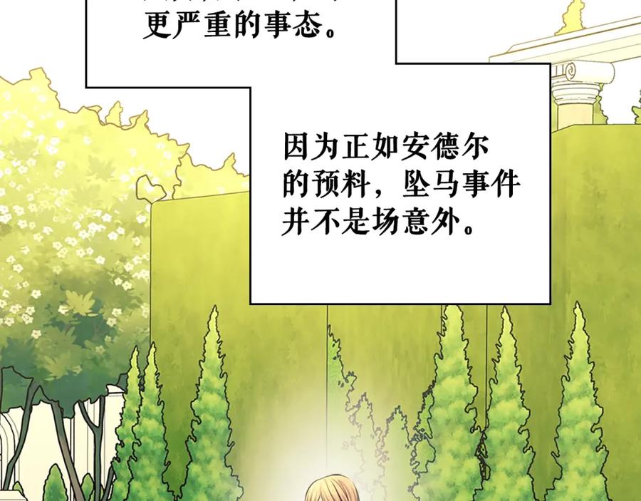 穿越成公爵家的女仆 第90话 公爵不为人知的秘密 第94页