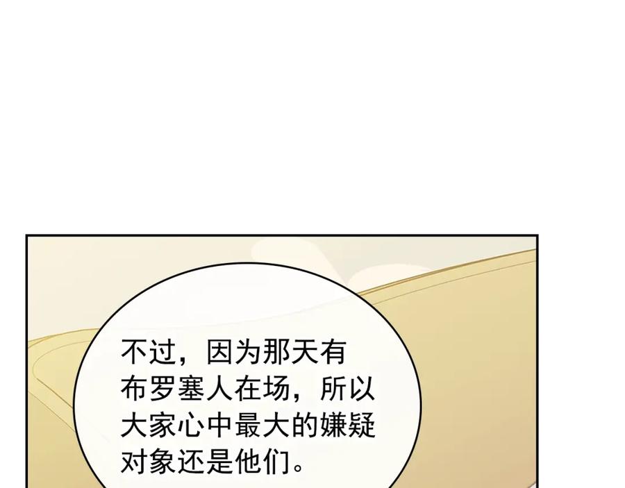 穿越成公爵家的女仆 第90话 公爵不为人知的秘密 第76页