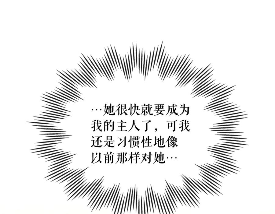 穿越成公爵家的女仆 第90话 公爵不为人知的秘密 第146页