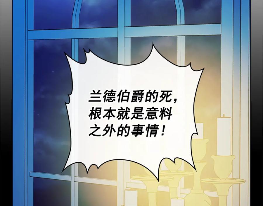 穿越成公爵家的女仆 第90话 公爵不为人知的秘密 第34页