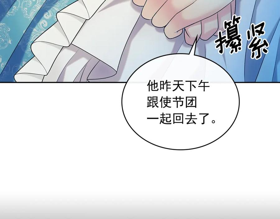 穿越成公爵家的女仆 第90话 公爵不为人知的秘密 第11页