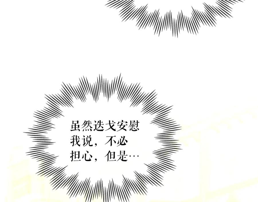 穿越成公爵家的女仆 第90话 公爵不为人知的秘密 第30页