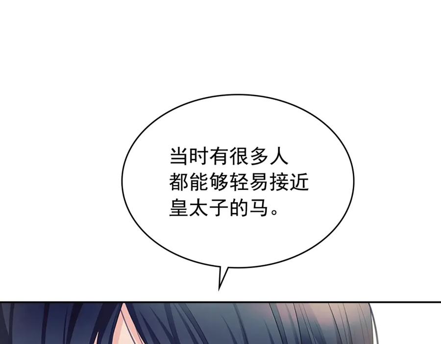 穿越成公爵家的女仆 第90话 公爵不为人知的秘密 第74页