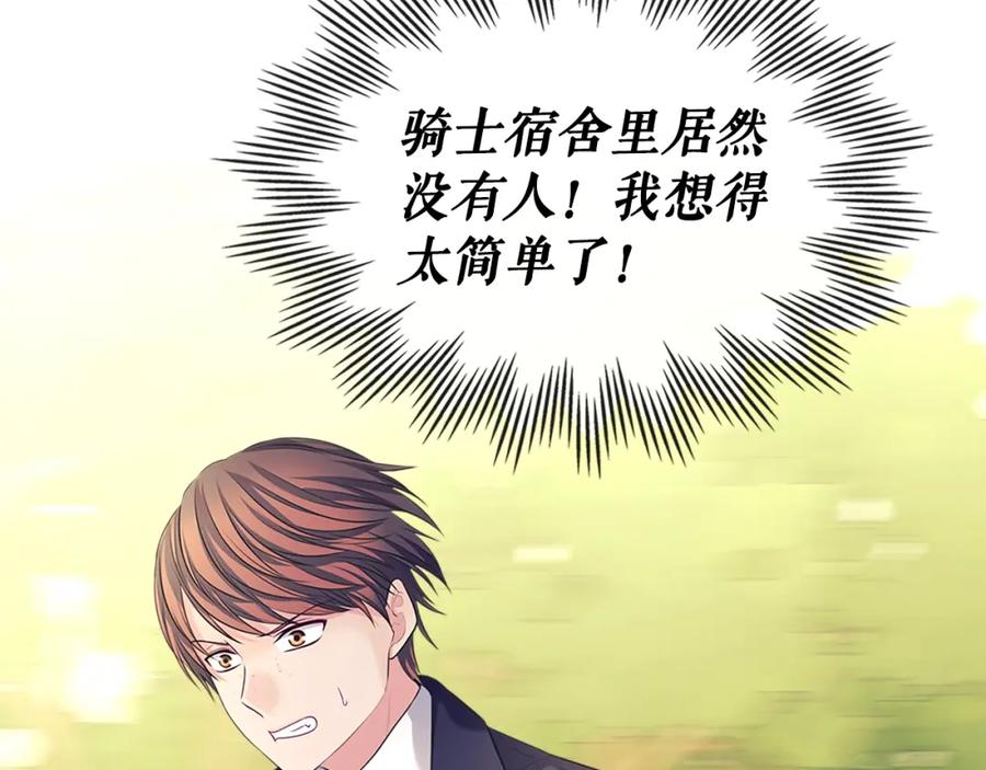 穿越成公爵家的女仆 第90话 公爵不为人知的秘密 第192页