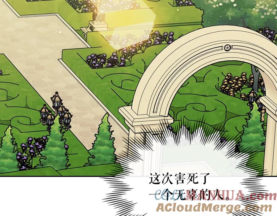 穿越成公爵家的女仆 第90话 公爵不为人知的秘密 第29页