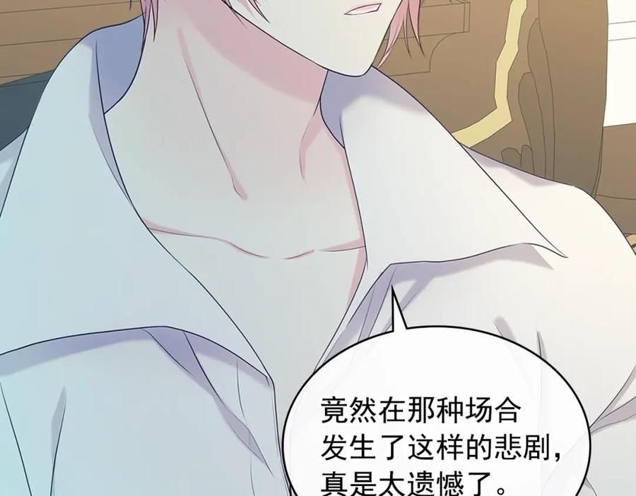 穿越成公爵家的女仆 第90话 公爵不为人知的秘密 第15页
