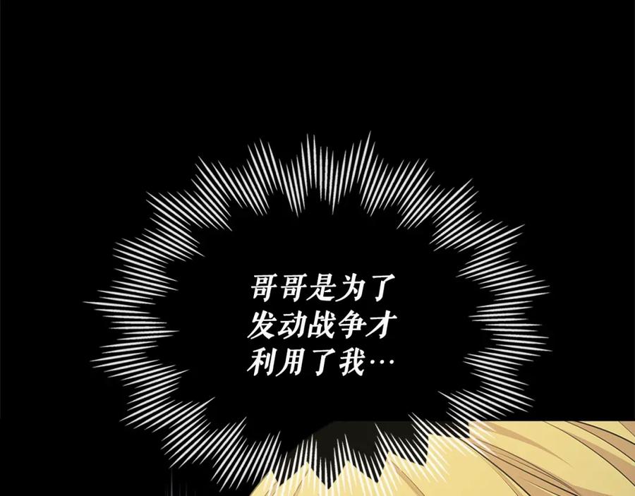 穿越成公爵家的女仆 第90话 公爵不为人知的秘密 第52页