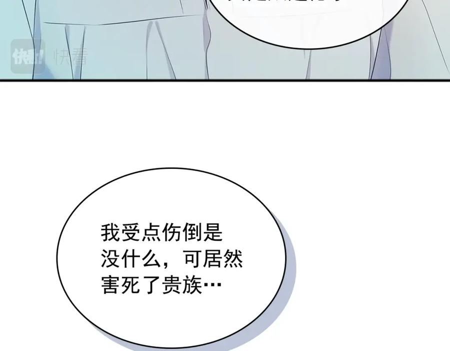 穿越成公爵家的女仆 第90话 公爵不为人知的秘密 第16页