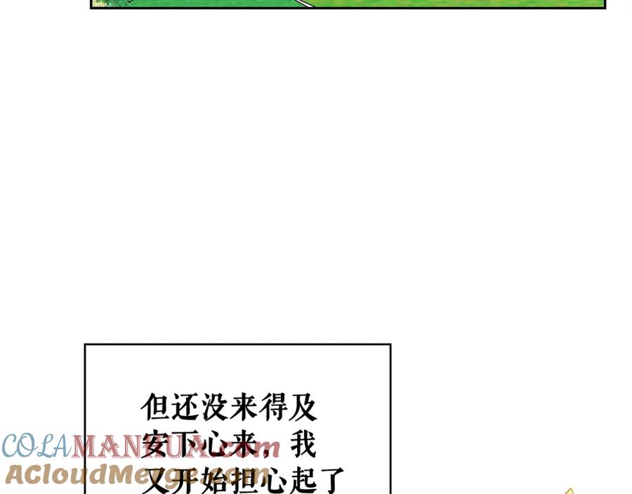 穿越成公爵家的女仆 第90话 公爵不为人知的秘密 第93页
