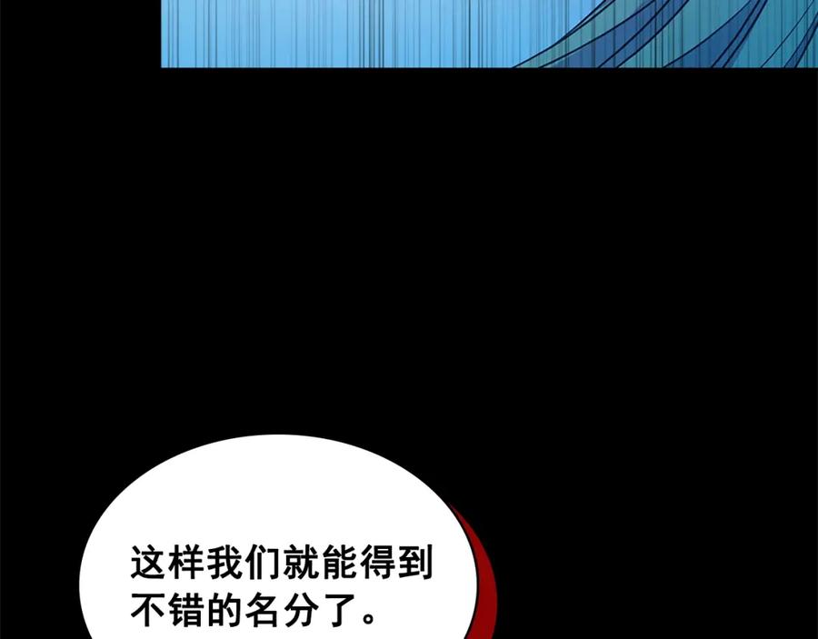 穿越成公爵家的女仆 第90话 公爵不为人知的秘密 第44页