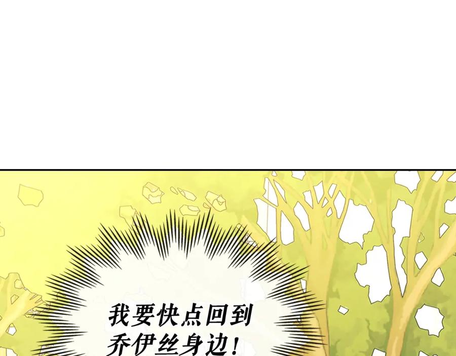 穿越成公爵家的女仆 第90话 公爵不为人知的秘密 第194页