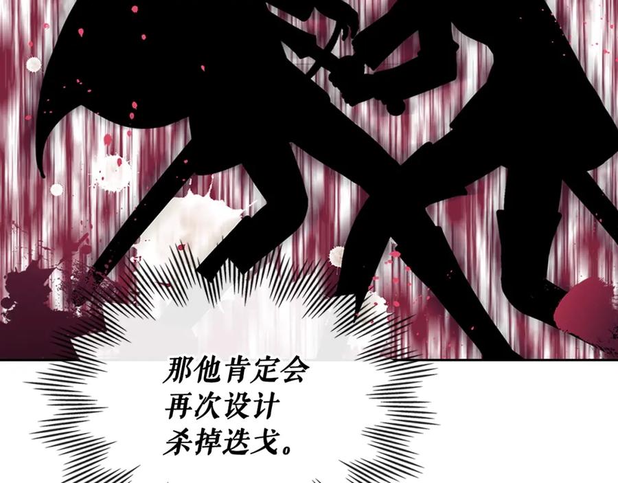 穿越成公爵家的女仆 第90话 公爵不为人知的秘密 第56页