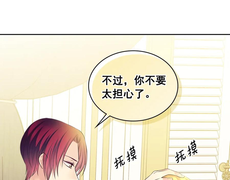 穿越成公爵家的女仆 第90话 公爵不为人知的秘密 第24页