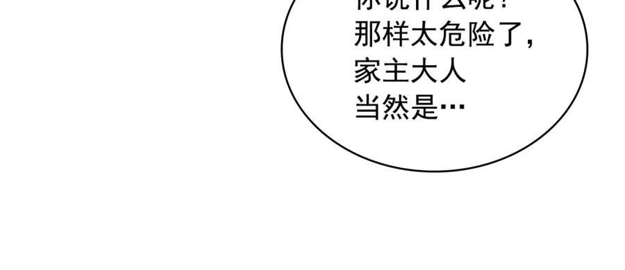 穿越成公爵家的女仆 第90话 公爵不为人知的秘密 第136页