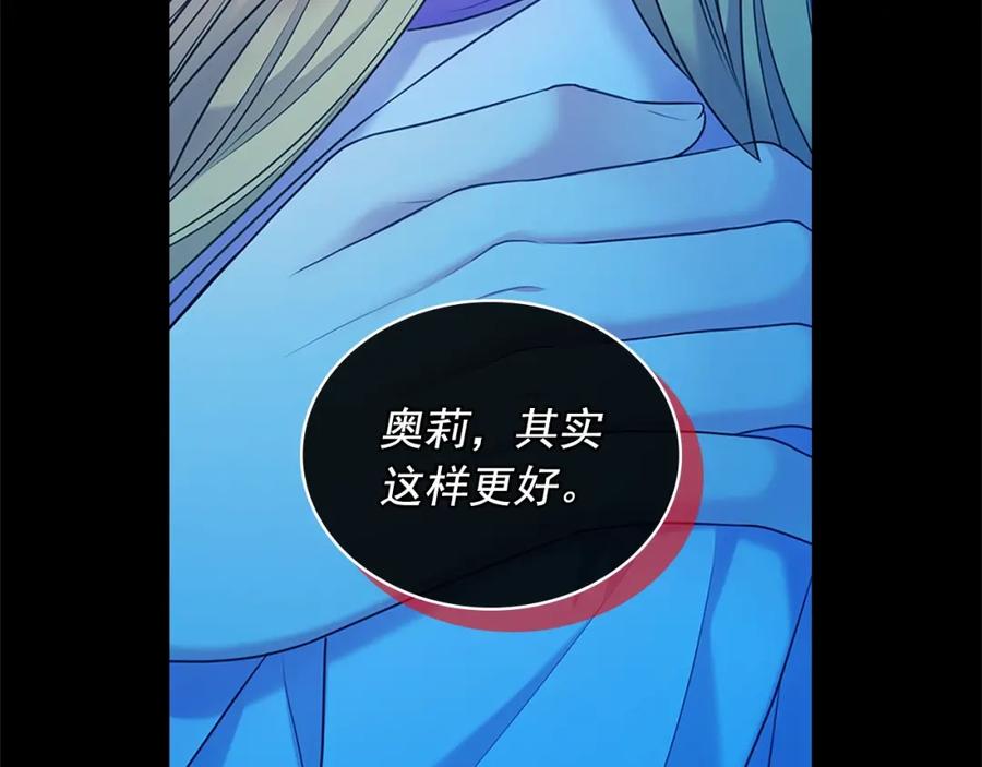 穿越成公爵家的女仆 第90话 公爵不为人知的秘密 第40页