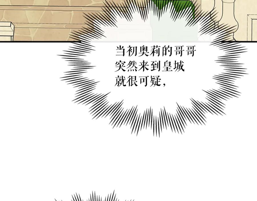 穿越成公爵家的女仆 第90话 公爵不为人知的秘密 第96页