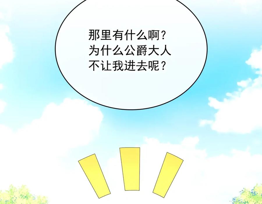 穿越成公爵家的女仆 第90话 公爵不为人知的秘密 第124页