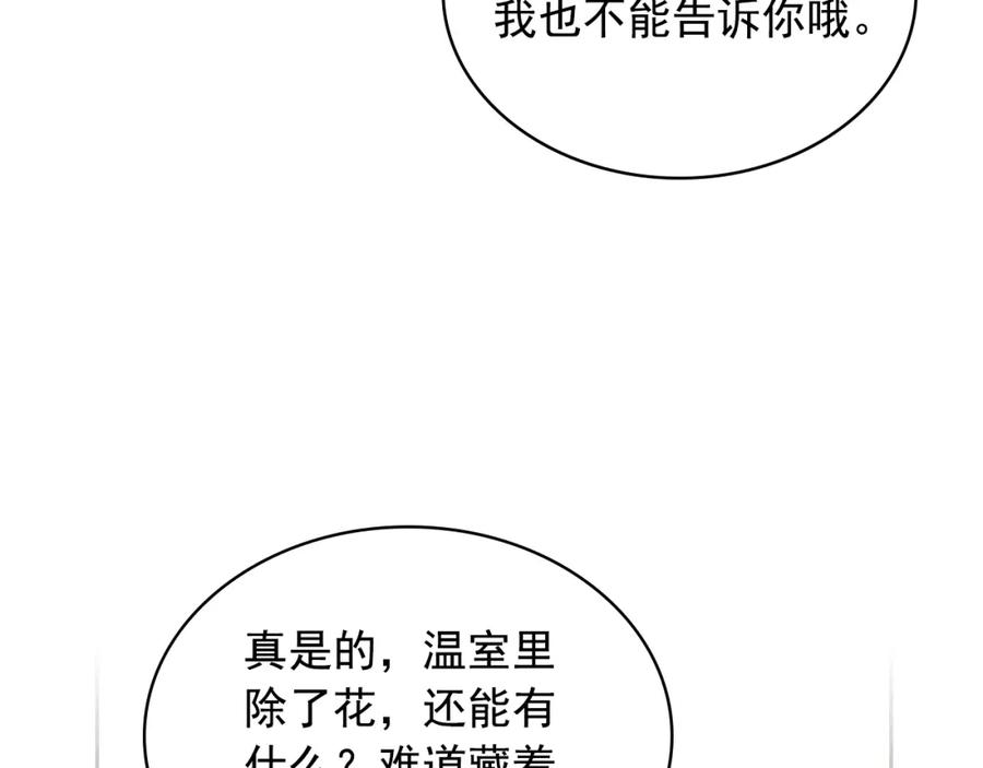穿越成公爵家的女仆 第90话 公爵不为人知的秘密 第130页