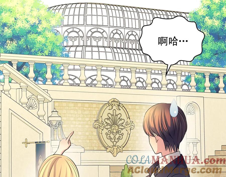穿越成公爵家的女仆 第90话 公爵不为人知的秘密 第125页