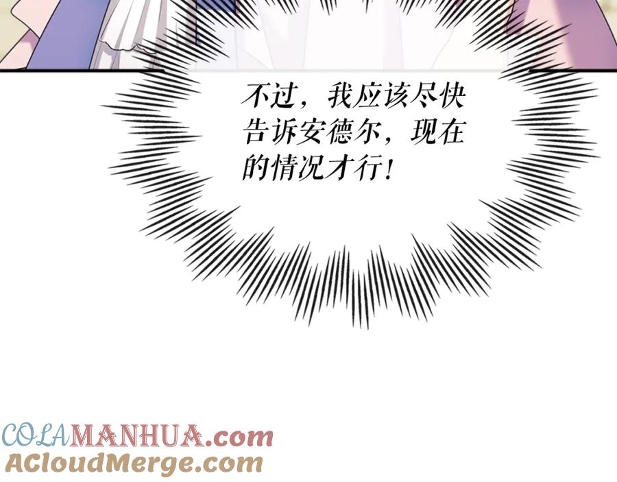 穿越成公爵家的女仆 第90话 公爵不为人知的秘密 第185页