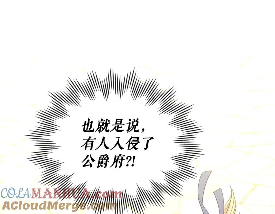 穿越成公爵家的女仆 第90话 公爵不为人知的秘密 第169页