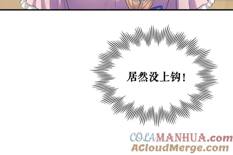 穿越成公爵家的女仆 第90话 公爵不为人知的秘密 第145页