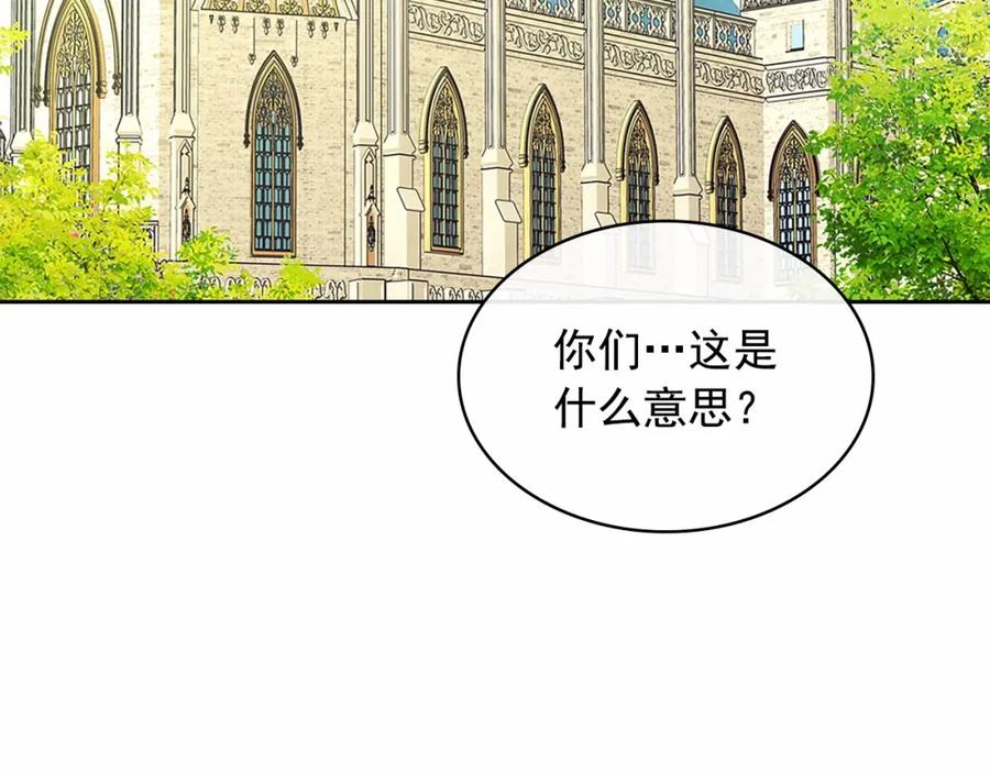 穿越成公爵家的女仆 第91话 发动战争！ 第136页