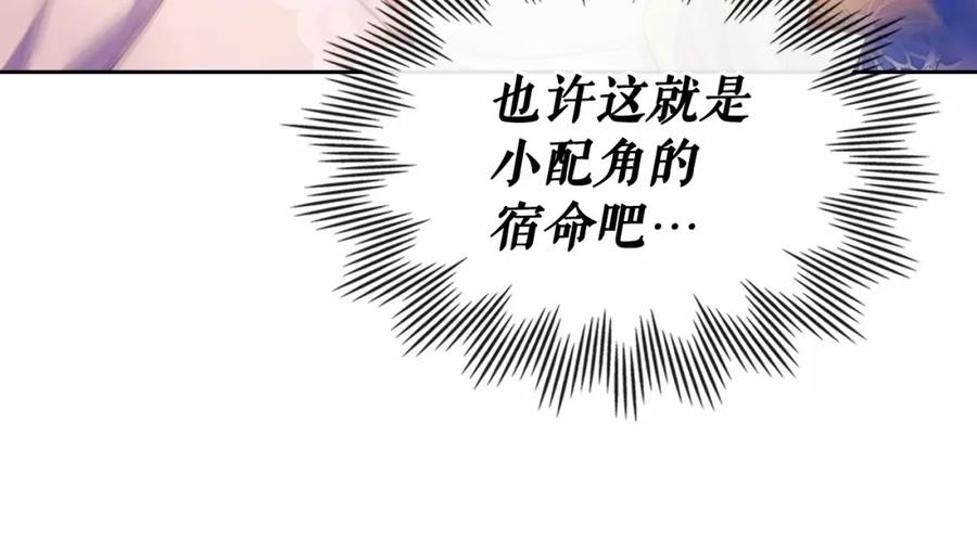穿越成公爵家的女仆 第91话 发动战争！ 第70页