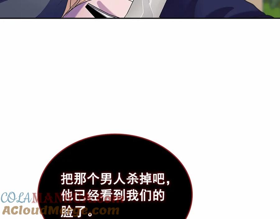 穿越成公爵家的女仆 第91话 发动战争！ 第41页