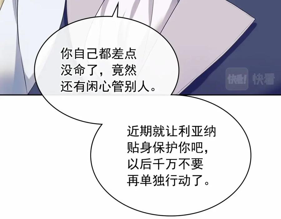 穿越成公爵家的女仆 第91话 发动战争！ 第118页