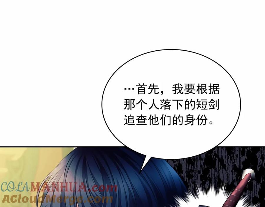 穿越成公爵家的女仆 第91话 发动战争！ 第125页