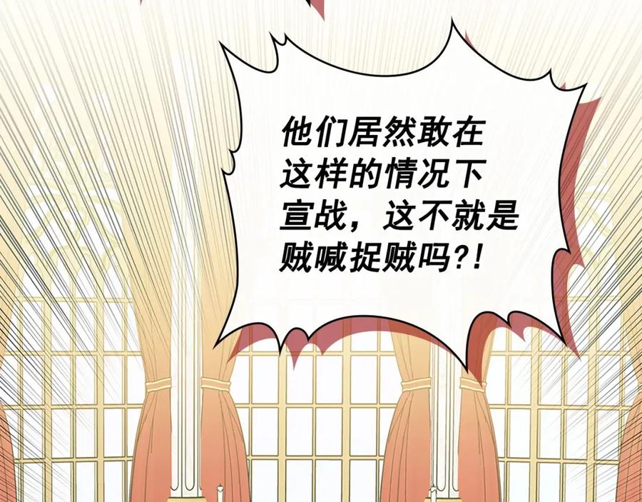 穿越成公爵家的女仆 第91话 发动战争！ 第150页