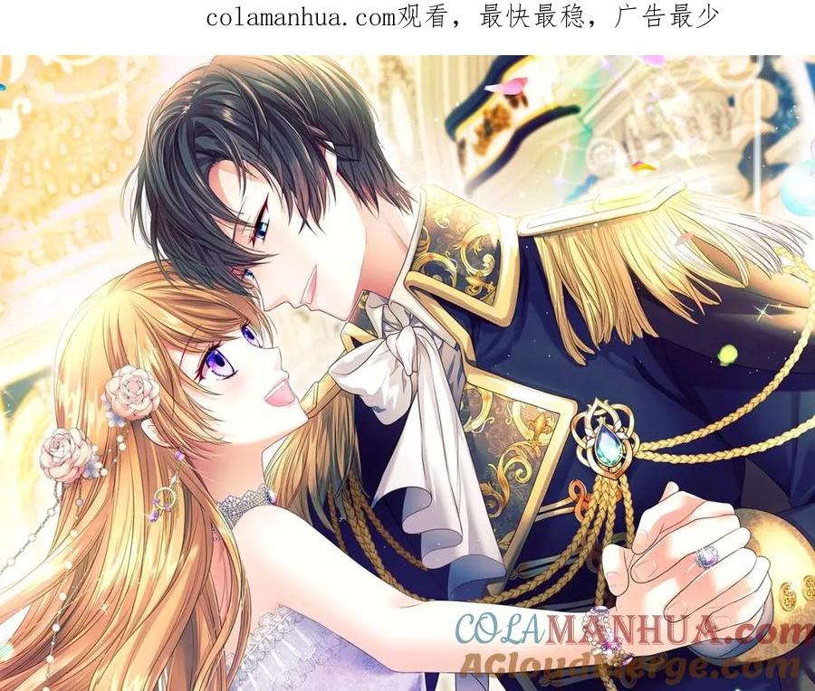 穿越成公爵家的女仆 第91话 发动战争！ 第1页