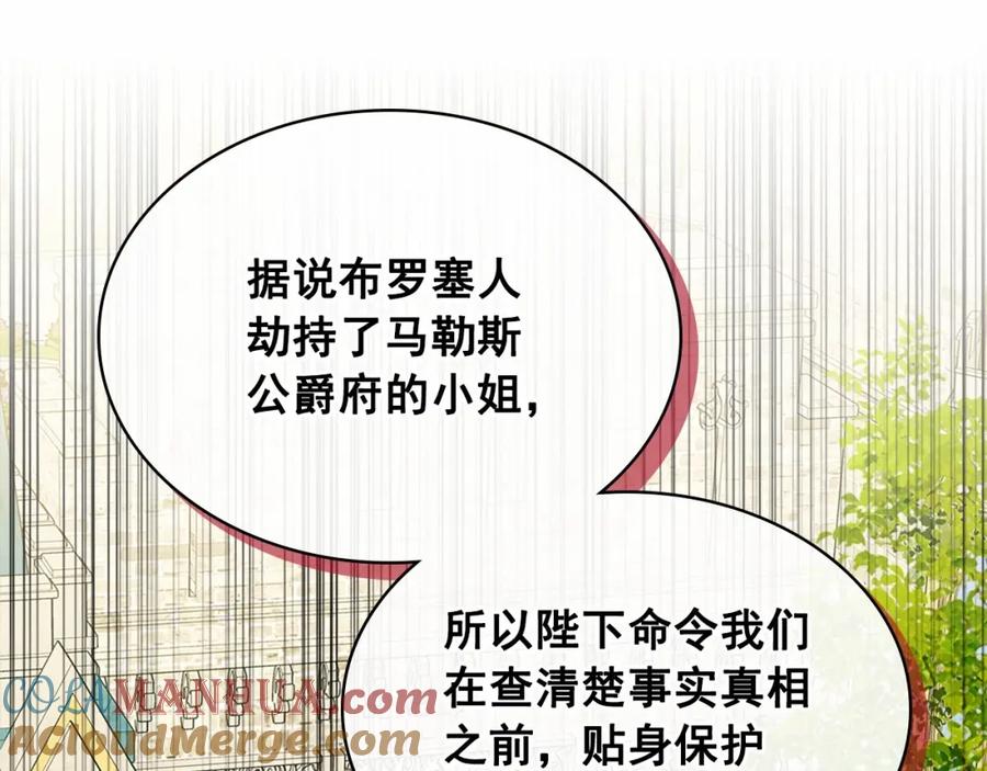 穿越成公爵家的女仆 第91话 发动战争！ 第137页