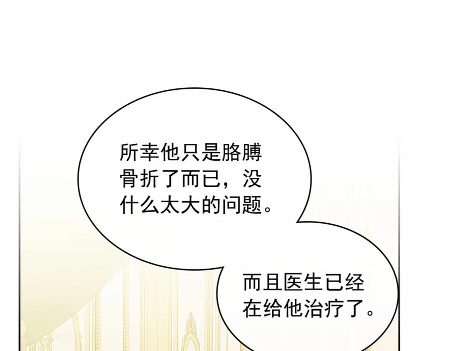 穿越成公爵家的女仆 第91话 发动战争！ 第111页