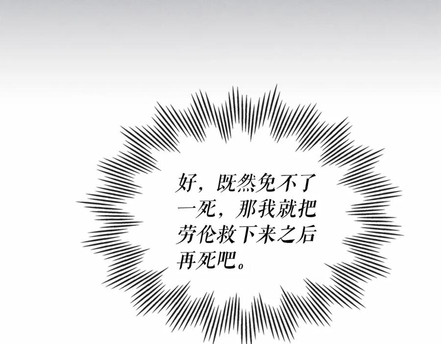 穿越成公爵家的女仆 第91话 发动战争！ 第47页