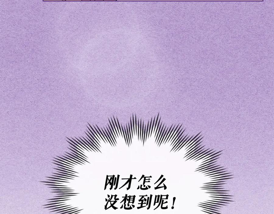 穿越成公爵家的女仆 第91话 发动战争！ 第36页