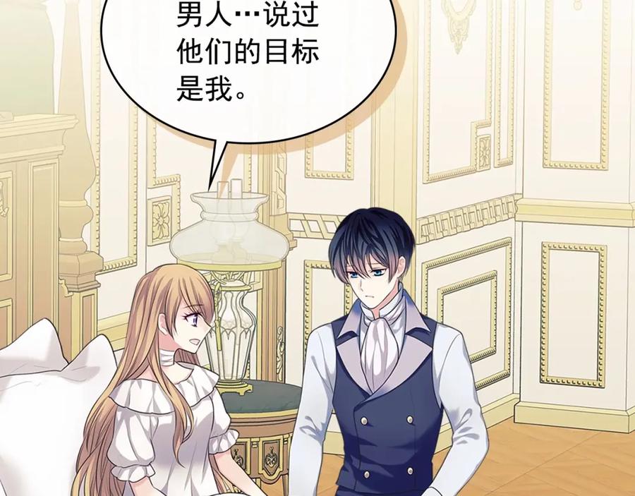 穿越成公爵家的女仆 第91话 发动战争！ 第122页