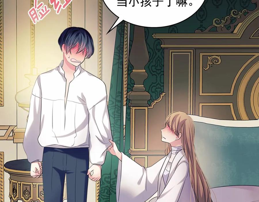 穿越成公爵家的女仆 第91话 发动战争！ 第183页