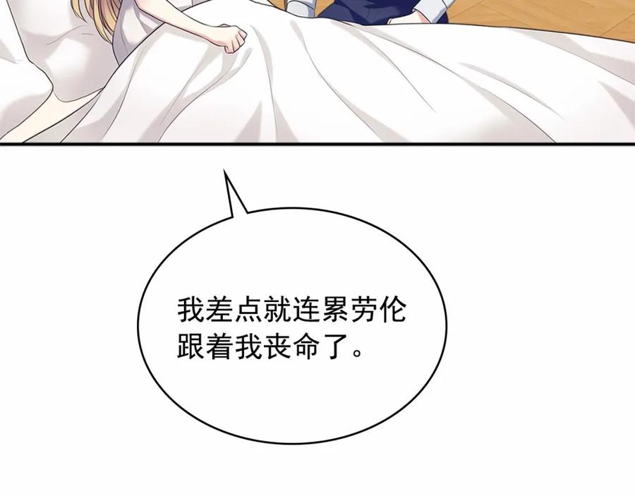 穿越成公爵家的女仆 第91话 发动战争！ 第123页