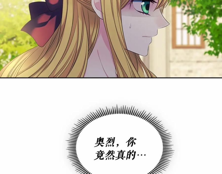 穿越成公爵家的女仆 第91话 发动战争！ 第146页