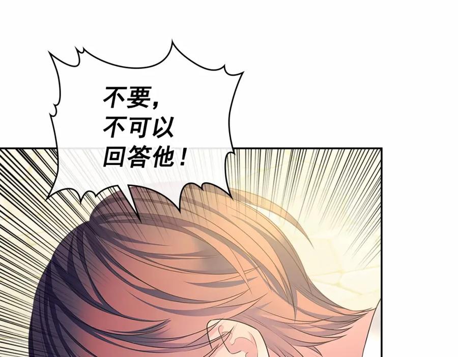 穿越成公爵家的女仆 第91话 发动战争！ 第24页