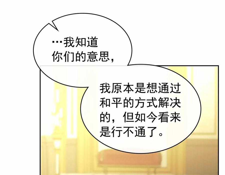 穿越成公爵家的女仆 第91话 发动战争！ 第159页