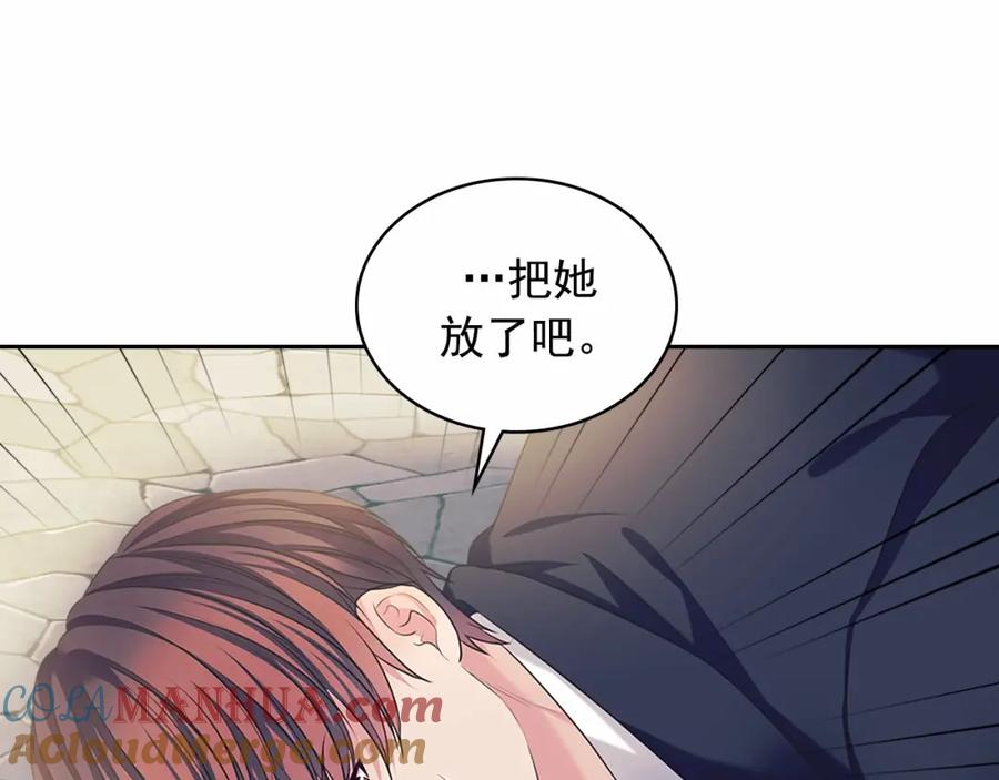 穿越成公爵家的女仆 第91话 发动战争！ 第17页
