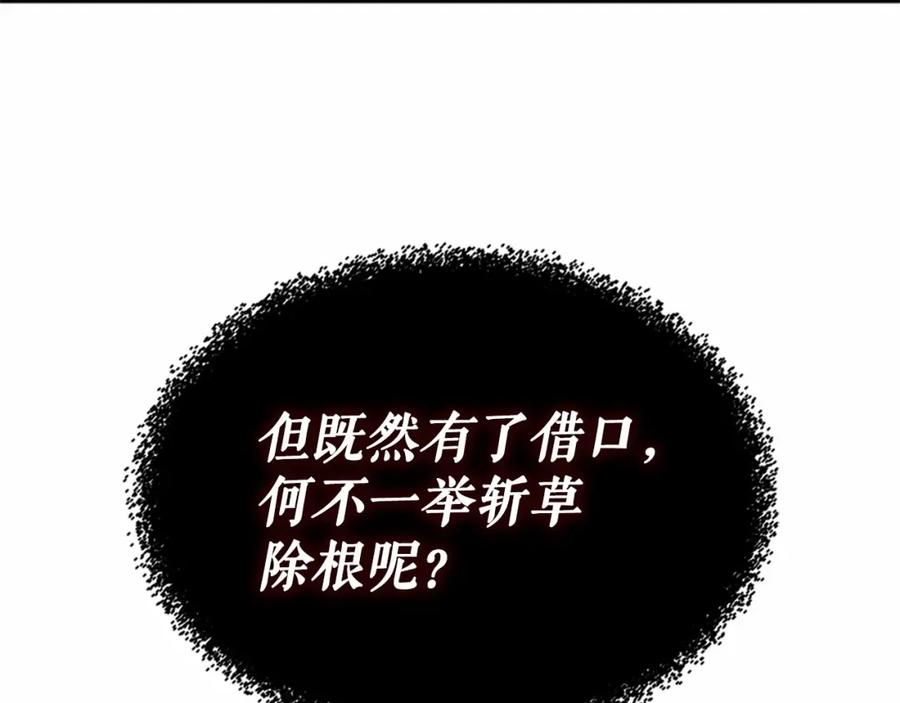 穿越成公爵家的女仆 第91话 发动战争！ 第175页