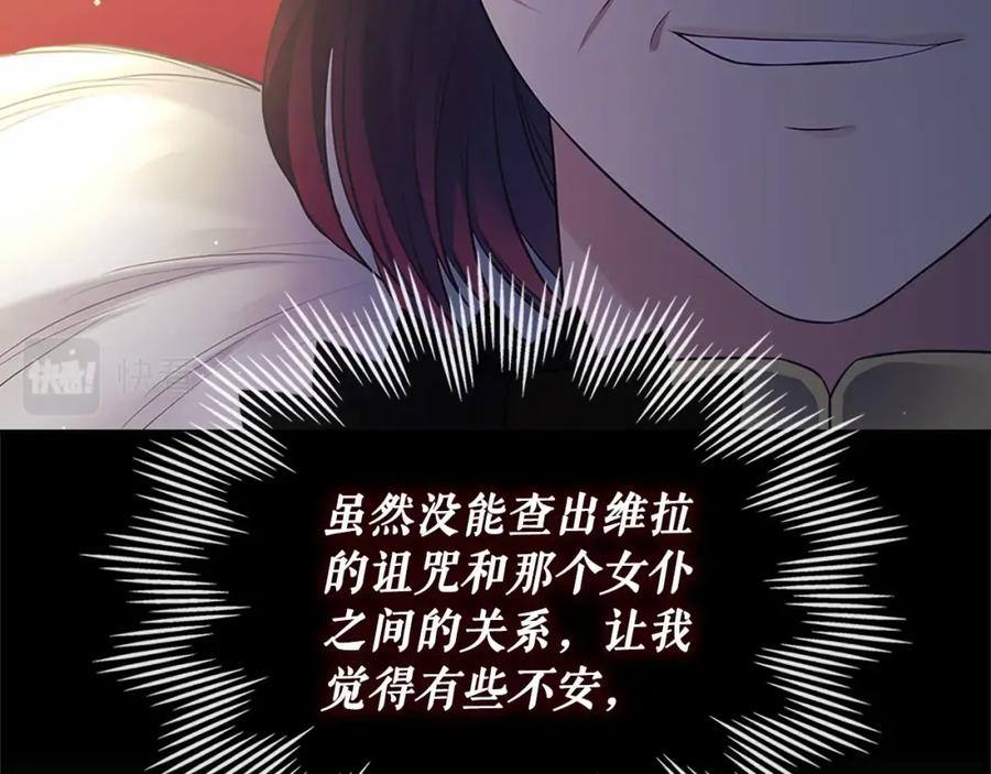 穿越成公爵家的女仆 第91话 发动战争！ 第171页