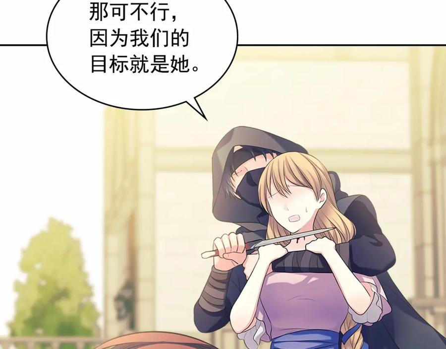 穿越成公爵家的女仆 第91话 发动战争！ 第19页