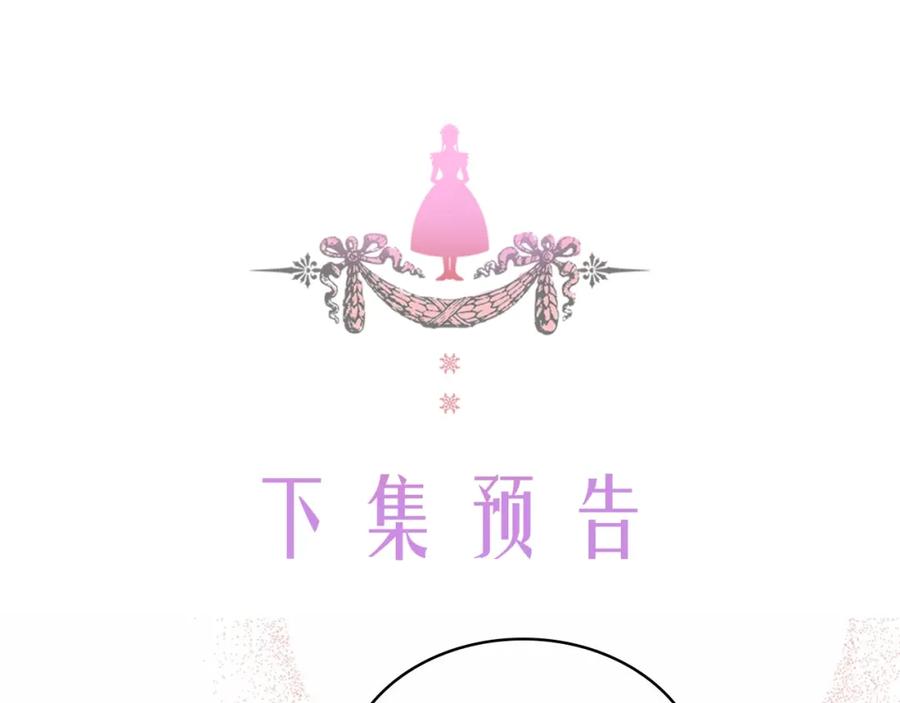 穿越成公爵家的女仆 第91话 发动战争！ 第178页