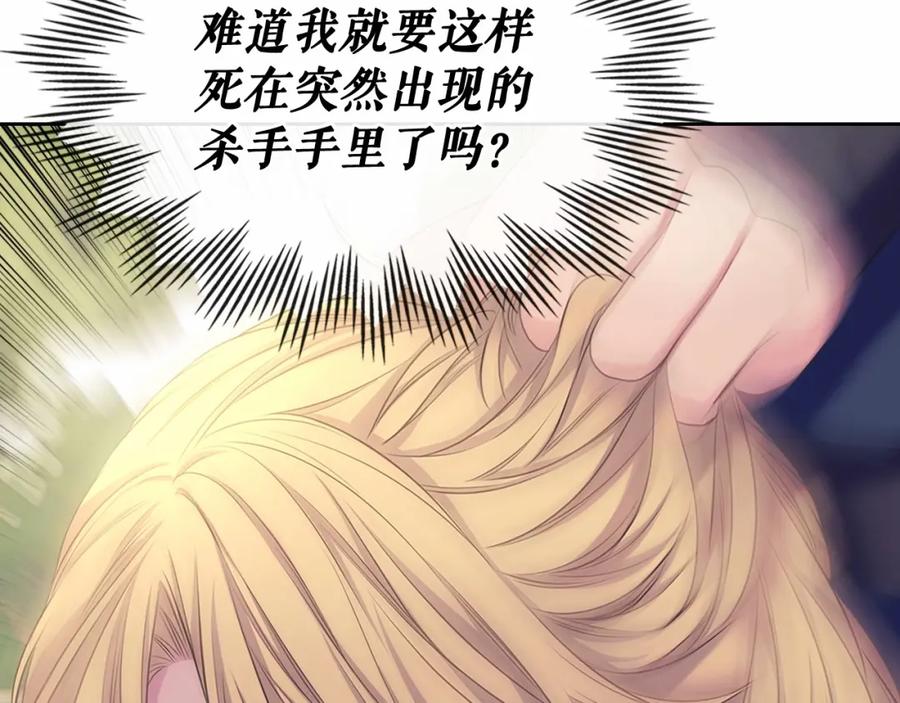 穿越成公爵家的女仆 第91话 发动战争！ 第68页