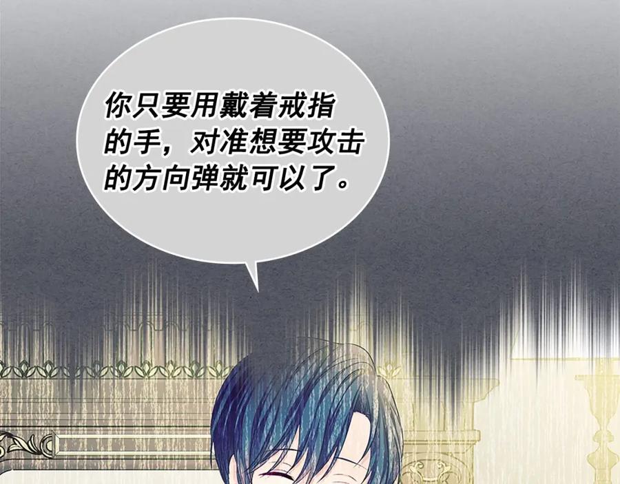 穿越成公爵家的女仆 第91话 发动战争！ 第44页